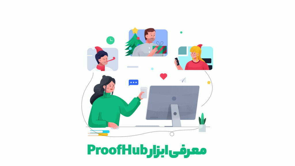 معرفی ابزار ProofHub